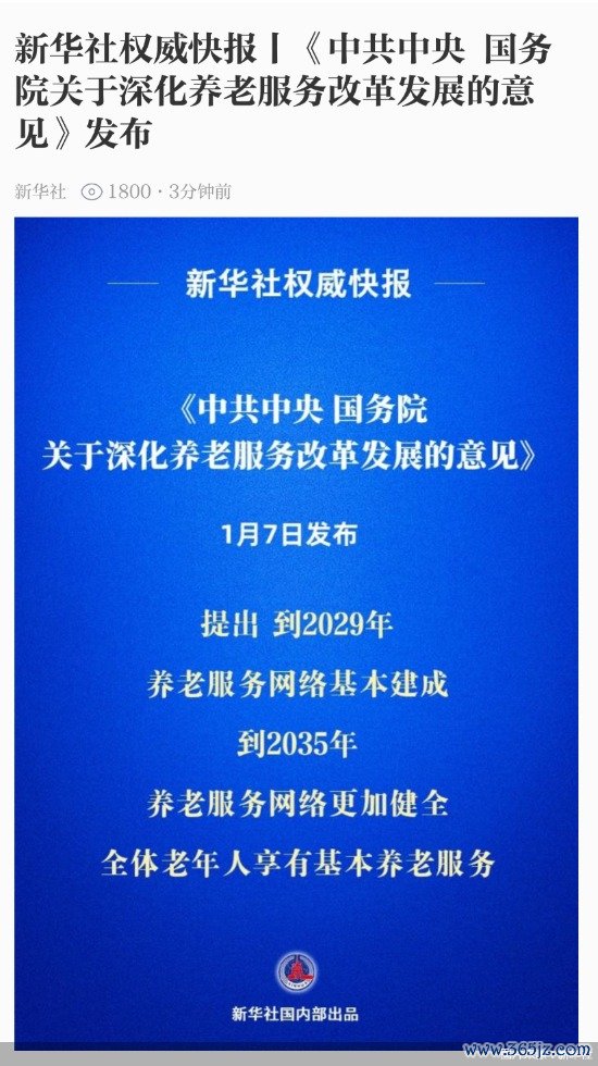 股票入门视频教程 中共中央、国务院：加快建立长期护理保险制度